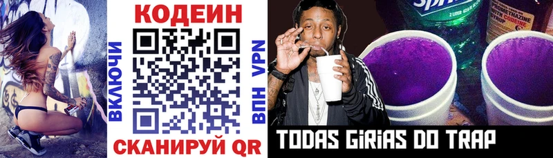Кодеин напиток Lean (лин)  гидра сайт  Павловская 